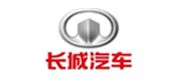 長(zhang)城汽車(che)