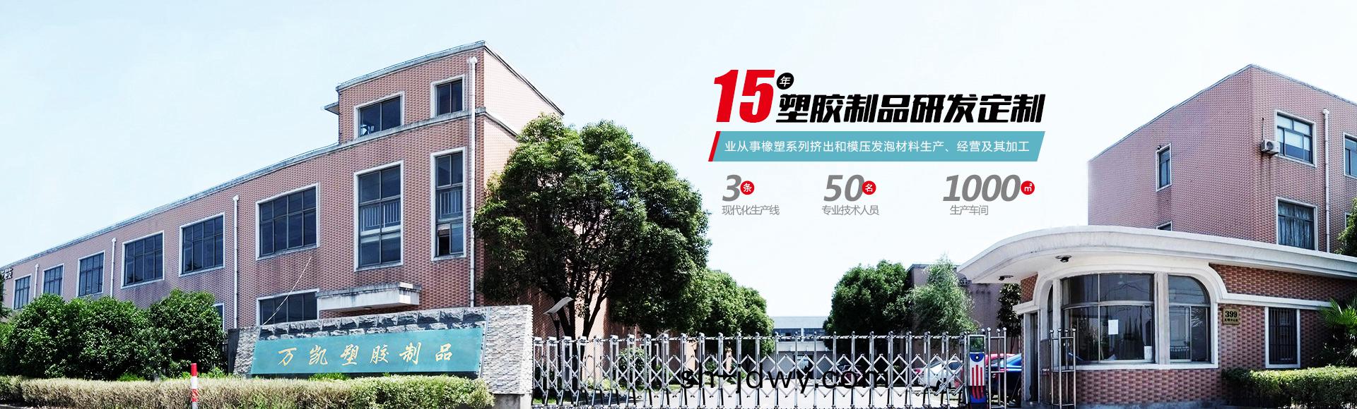 常州(zhou)萬凱塑(su)膠有(you)限(xian)公司(si)